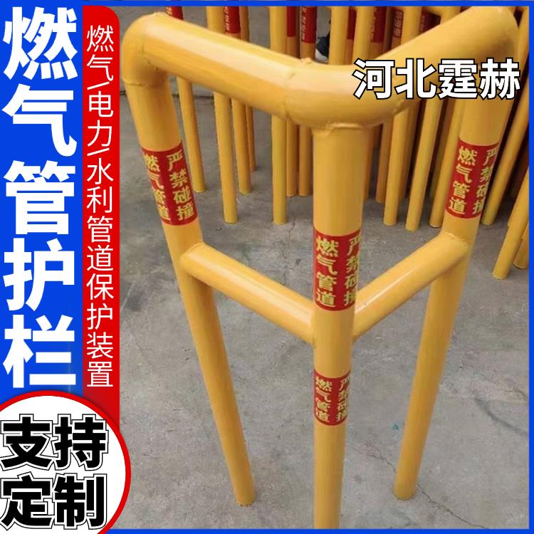 霆赫 燃气管道警示护栏 消防栓防护支架 小区防撞围栏 颜色醒目