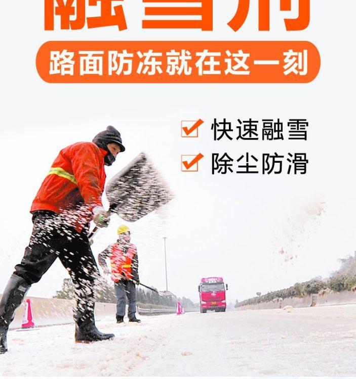 融雪剂 化雪除冰工 质量保障 环保型 粒度/目数100目