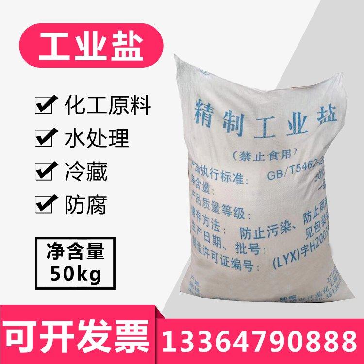 工业盐 工业级 高含量 融雪化 冰用氯盐融雪剂 化工原料