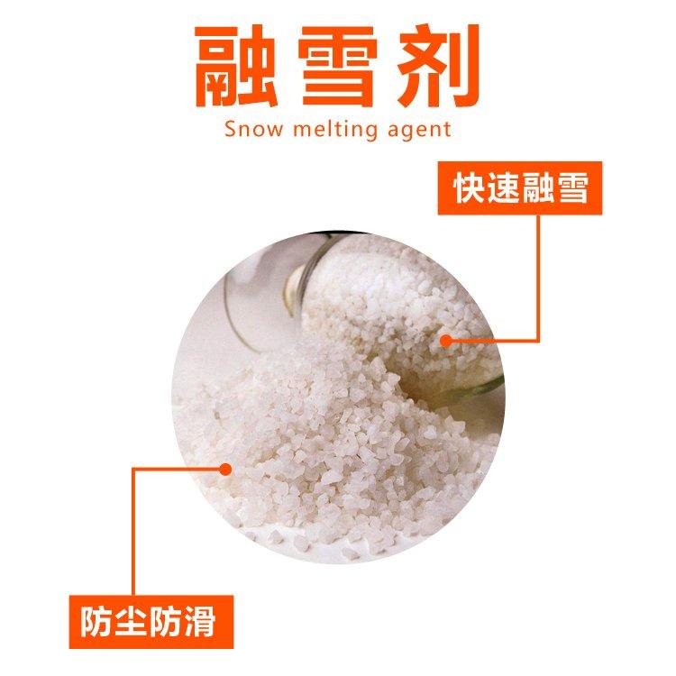 融雪剂 厂家加工 假一赔十 高速公路小区道路专用 用途范围广 优惠大