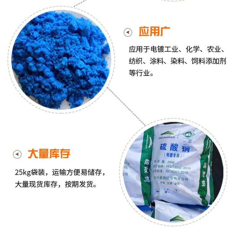 工业级 农用硫酸铜 厂家直发 现货 厂家加工 假一赔十