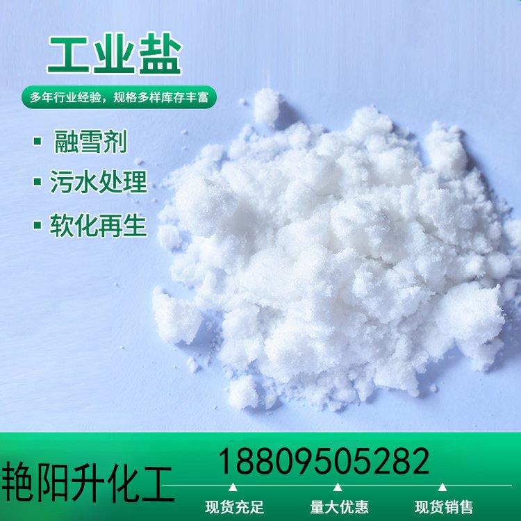 工业盐50kg 工业细盐 氯化钠 工业级 处理融雪剂 7647-14-5