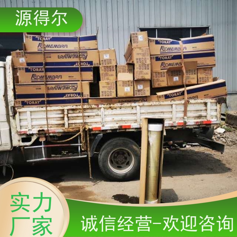 源得尔 反渗透膜回收 长期收购 自有团队