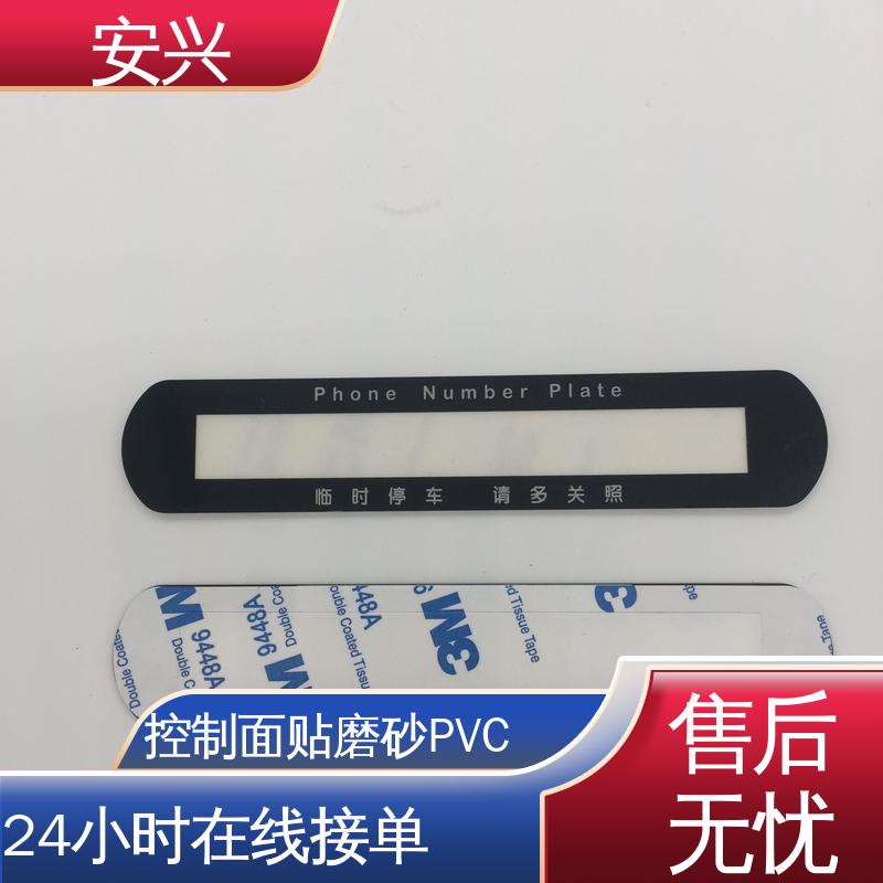 安兴 安全标识 PC薄膜开关按键面板 YM-印刷光面/磨砂面 厂家供应
