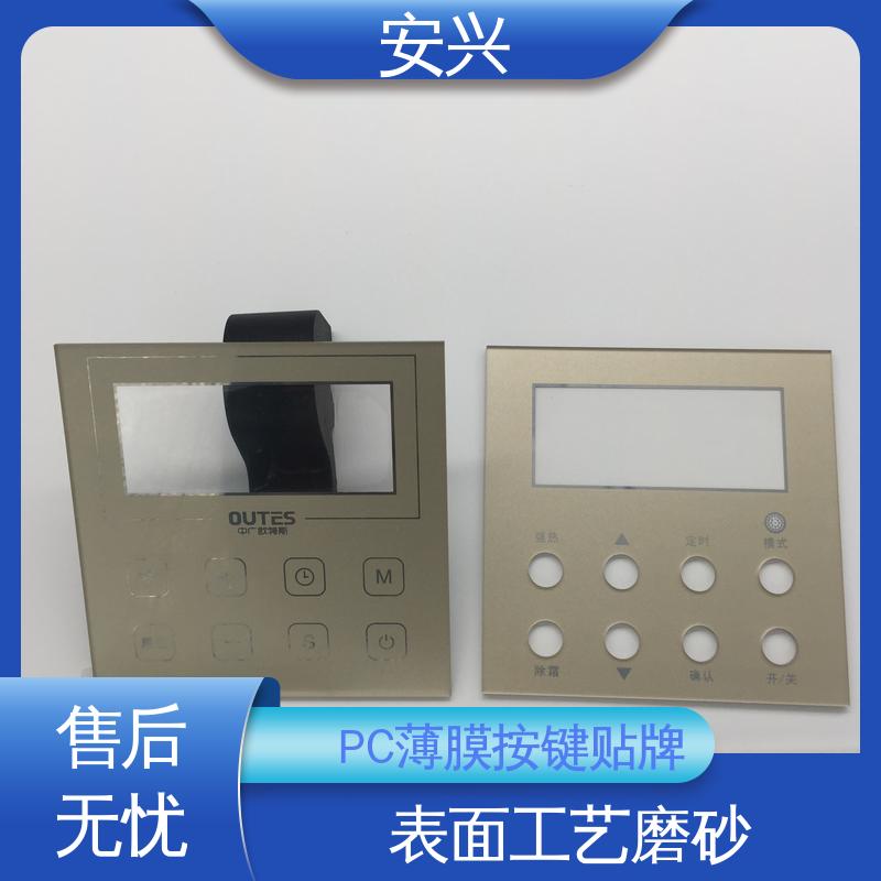 安兴 工控设备 PC薄膜开关按键面板 耐水性能良好 可以做压凸