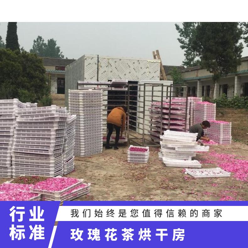 玫瑰花茶烘干房 2000斤花卉类全自动多功能菊花脱水干燥设备