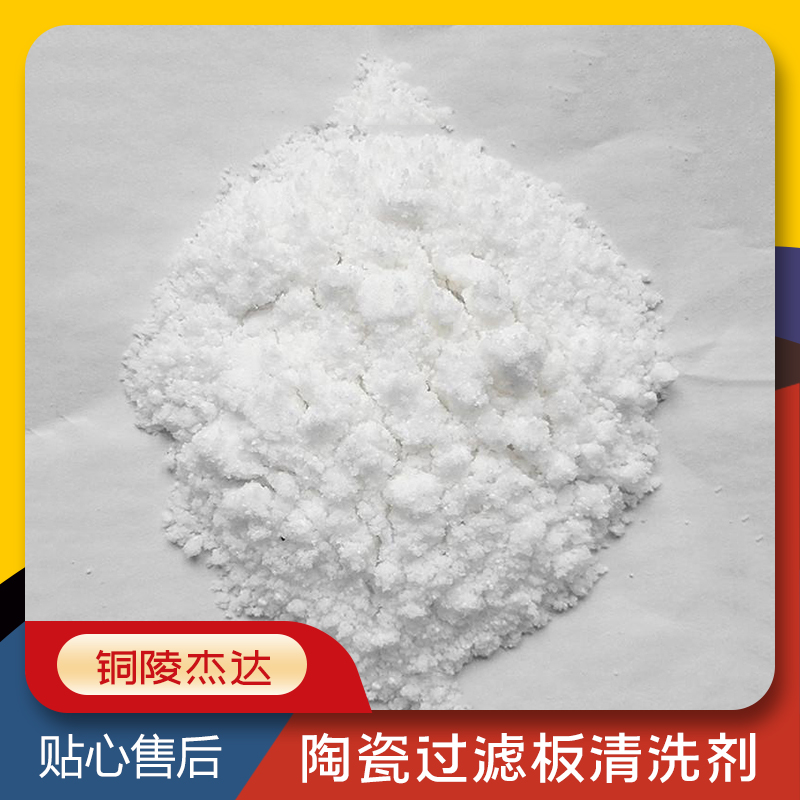 Ceramic filter plate cleaning agent manufacturer, fast and effective mining machinery cleaning DX1001 Jieda 4