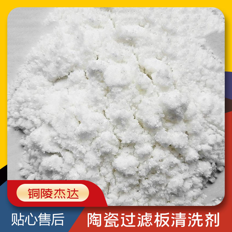 Ceramic filter plate cleaning agent manufacturer, fast and effective mining machinery cleaning DX1001 Jieda 3