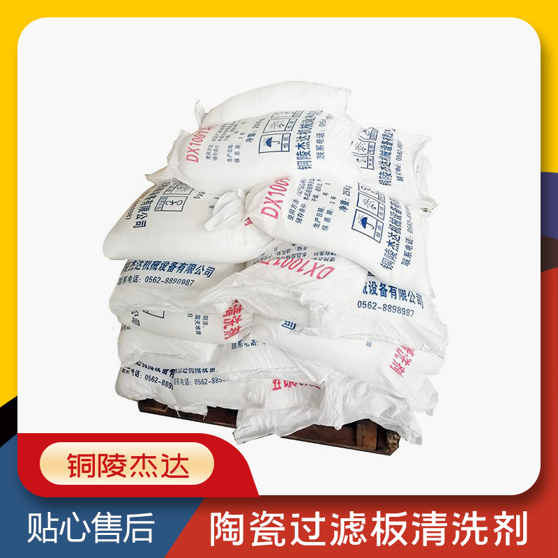 Ceramic filter plate cleaning agent manufacturer, fast and effective mining machinery cleaning DX1001 Jieda 5