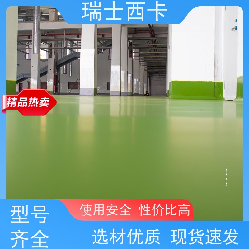 瑞士西卡 环氧自流平涂层 提高回弹强度 不改变外观 坚韧耐磨 易于清洁
