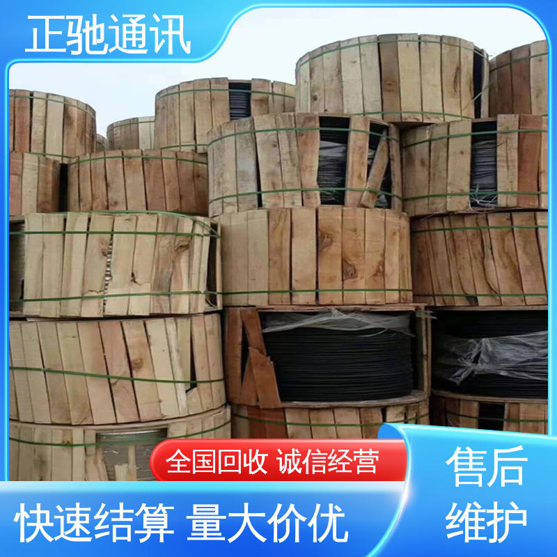 正驰通讯 量大价高 资源二次利用 使用安全 性价比高 回收长输管道光缆