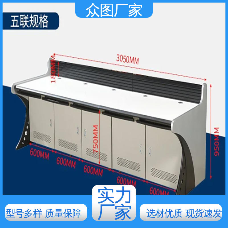众图 机房安防 有现货 二联三联四联五联 操作台定制
