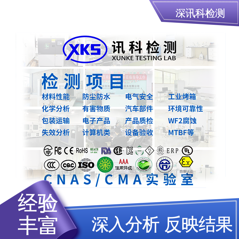  电磁波吸收率(SAR测试) 标准科学 公正准确 一对一服务
