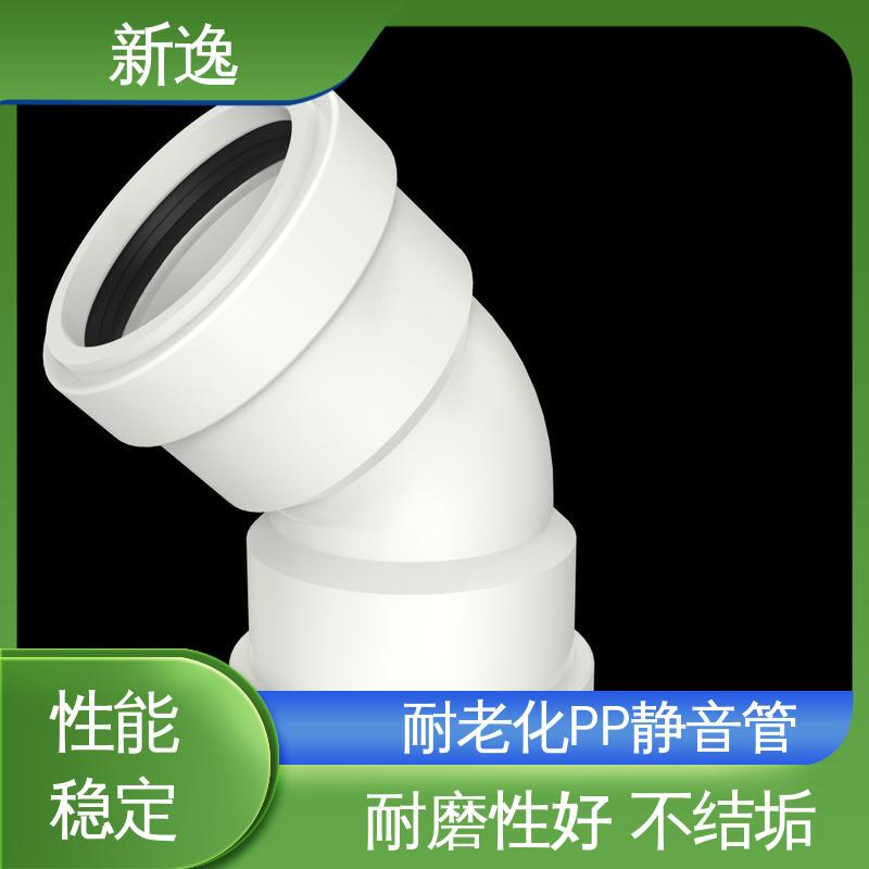 新逸 便携式 PP静音管 耐热保温 防冻裂 在线接单