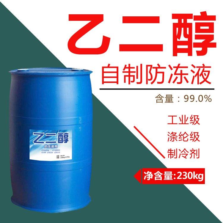 乙二醇 制冷剂 防冻液原液 品质保证 质量好 货源充足 现货销售