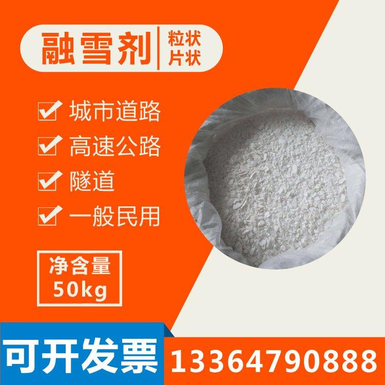 现货 环保型 除雪除冰剂 防雪化冻 工业盐 道路融雪剂