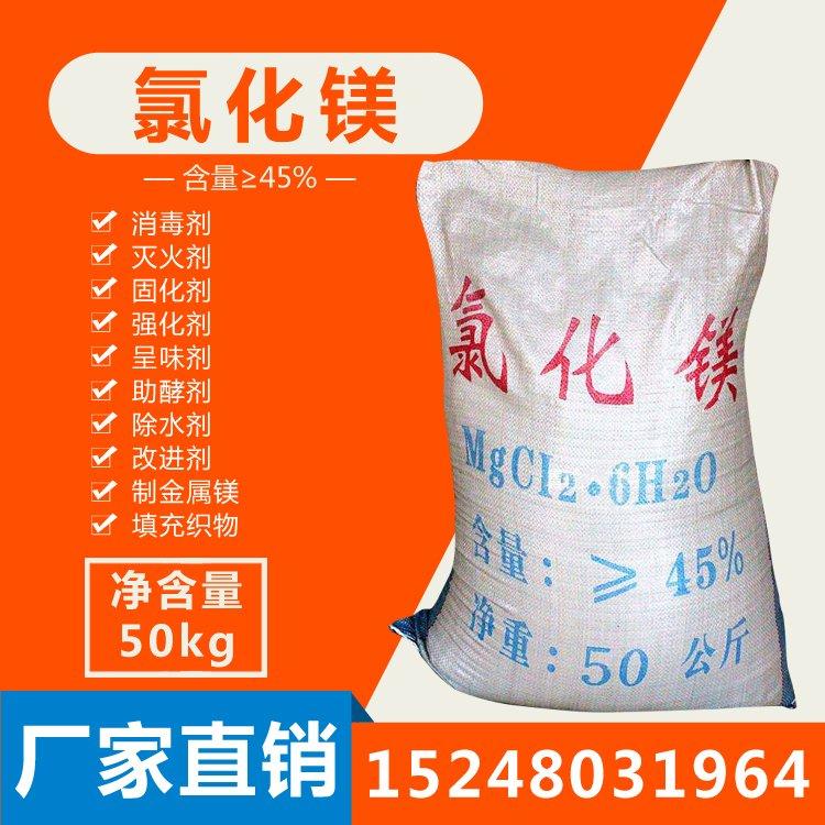 氯化镁 99含量氯 化镁粉 符合标准除湿剂融雪剂 生产厂家 保质保量
