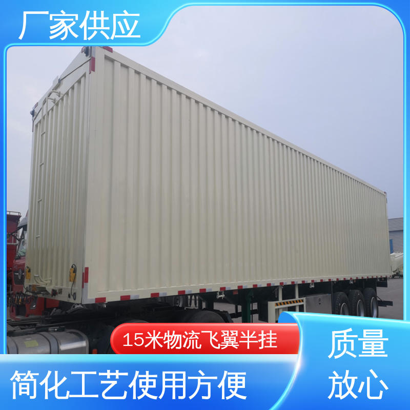  适应于散货速运 15米物流飞翼半挂车 行驶平稳 抗磨轮胎 高精确生产