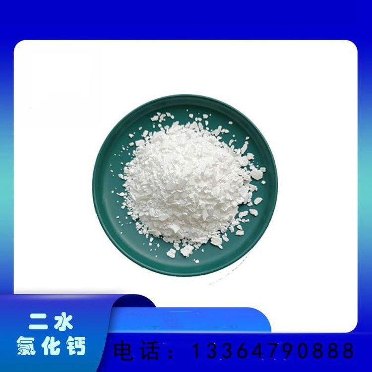 二水氯化钙 74%含量工业级 融雪剂 水产养殖制 冷干燥剂 污水处理