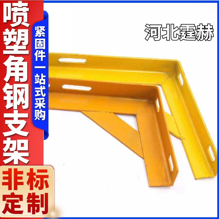 霆赫 金属喷塑天然气电力三角管道直角固定原色支架 烤漆防腐耐磨