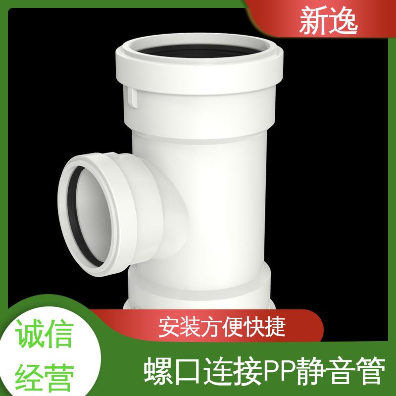 新逸 便携式 威文PP静音管 阻燃耐高温 支持定制