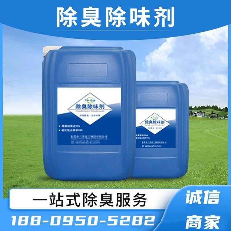 生物除臭剂 微生物 除臭发酵菌种 养殖场填埋场污泥废水池恶臭治理