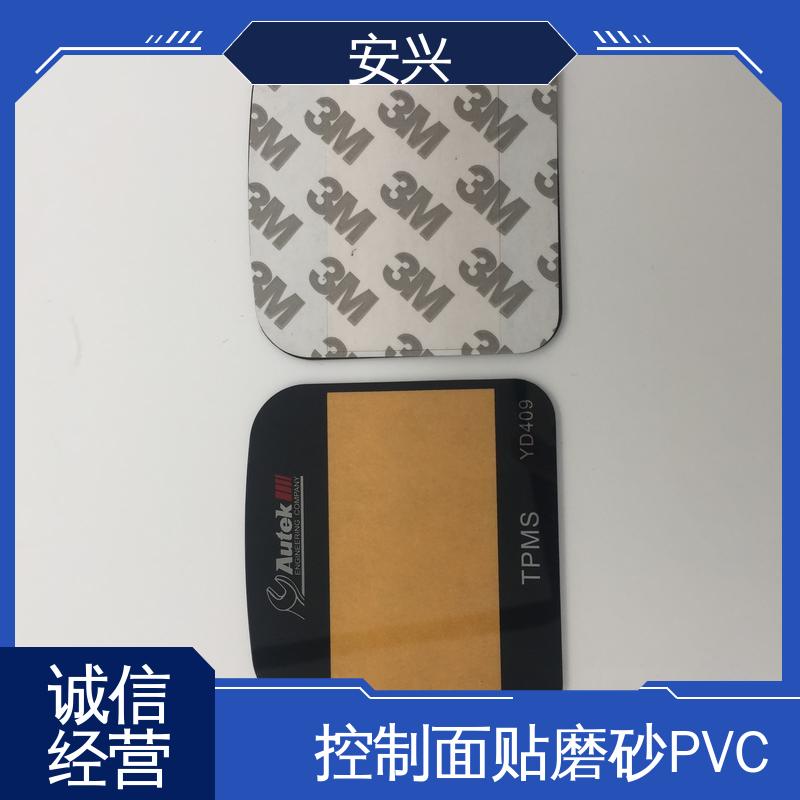 安兴 工控设备 PC薄膜开关按键面板 表面工艺磨砂 性能稳定