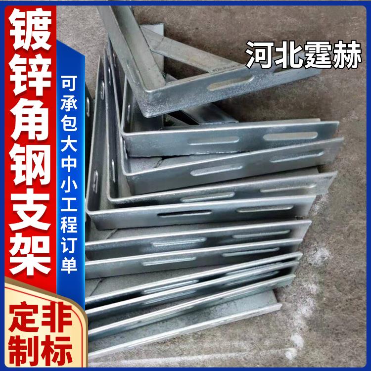 霆赫 可打孔加工 小区用燃气管道固定镀锌加厚角钢支撑三角架