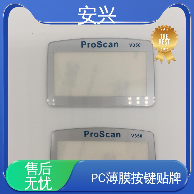 安兴 工控设备 PC薄膜开关按键面板 印刷清晰 耐用不变色 工艺精细