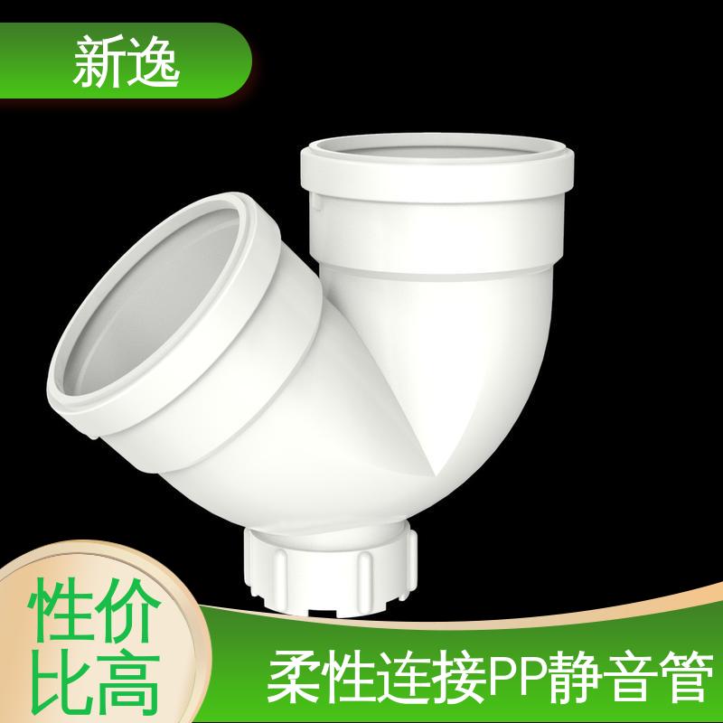 新逸 便携式 耐酸碱PP静音管 耐腐蚀 耐热耐寒 性能稳定
