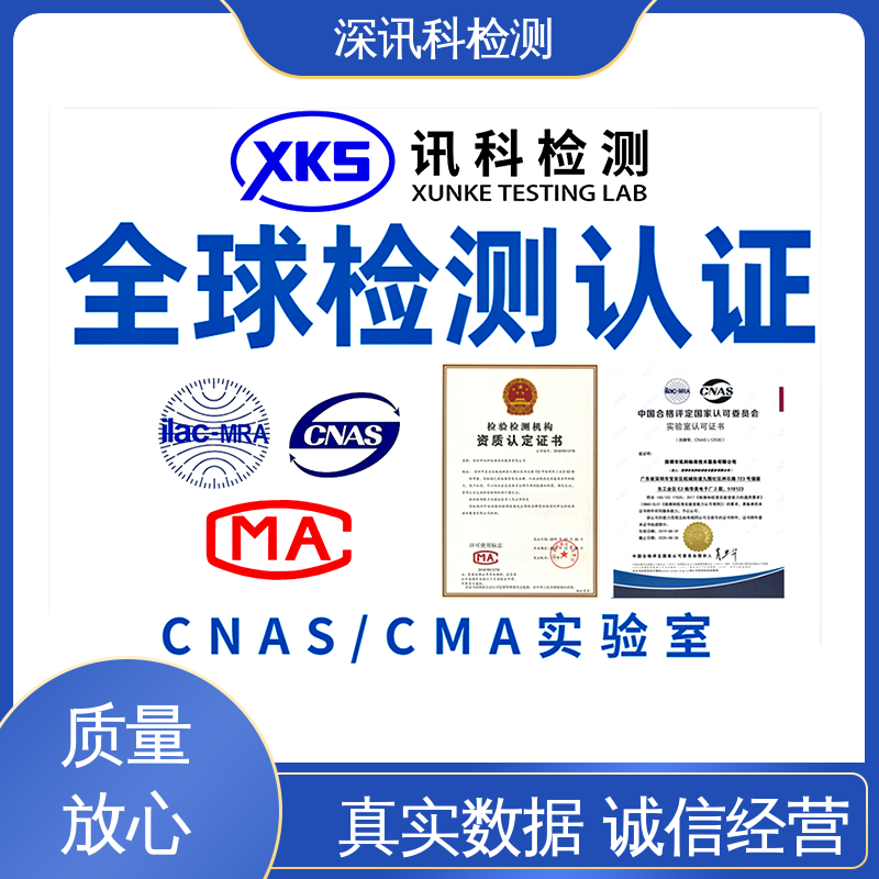  电磁波吸收率(SAR测试) CNAS认可资质 保护产品利润