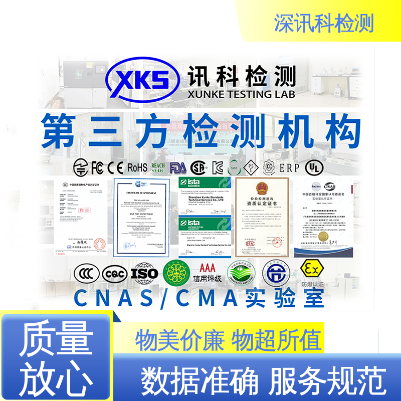  数码产品质检报告 一站式检测 提高行业认可度