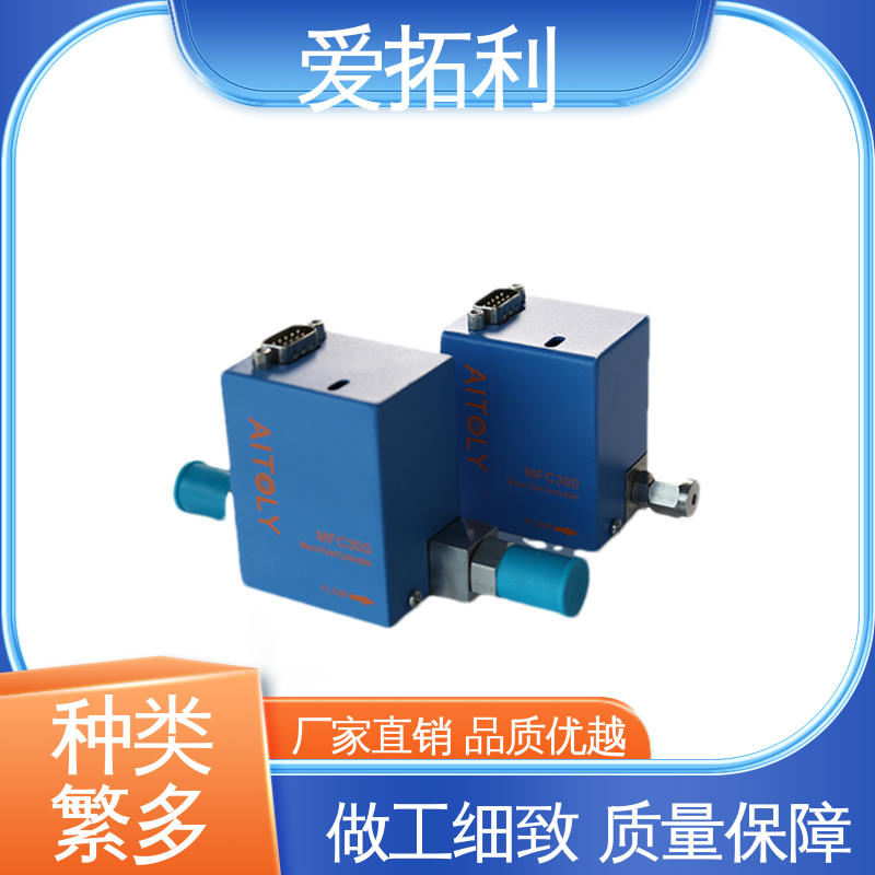 爱拓利 发货迅速 匠心打造 性能稳定 热式气体质量流量控制器