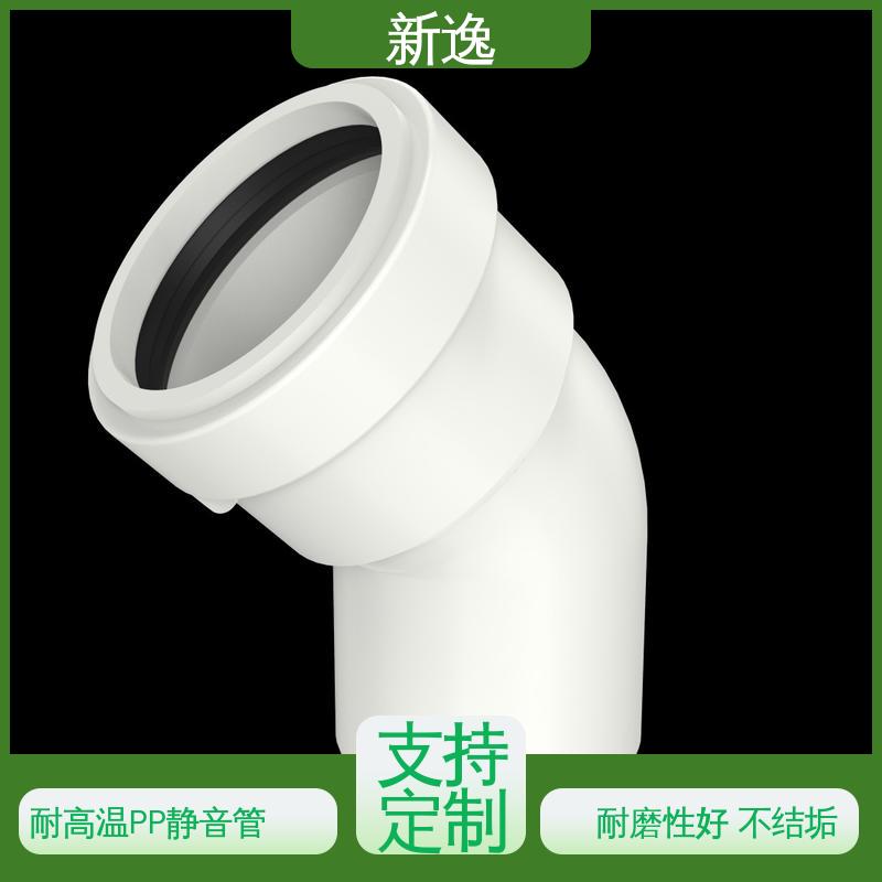 新逸 便携式 威文PP静音管 耐腐蚀性能好 质量可信