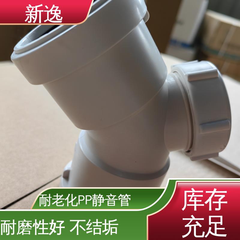 新逸 便携式 威文PP静音管 耐腐蚀性能好 全国配送