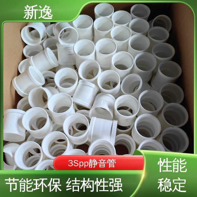 增强聚丙烯PP静音管 易于安装 耐久性强 性能稳定 按需定制 新逸