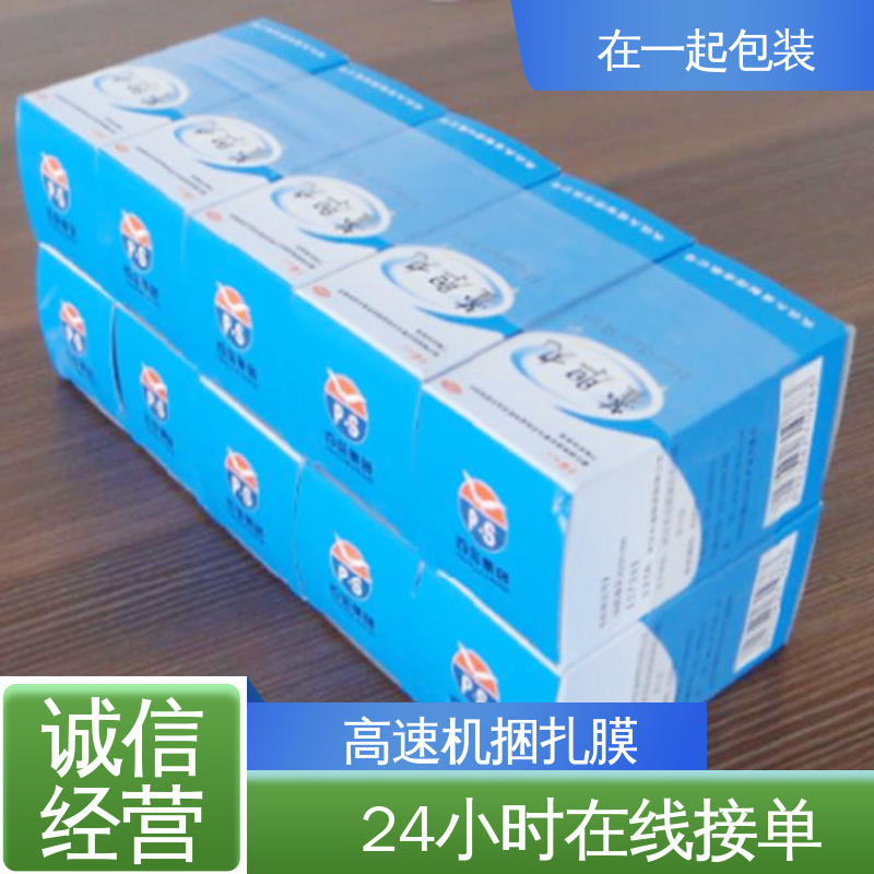 在一起包装 高透明捆扎膜 密度0.92g/cm3 厂家供应