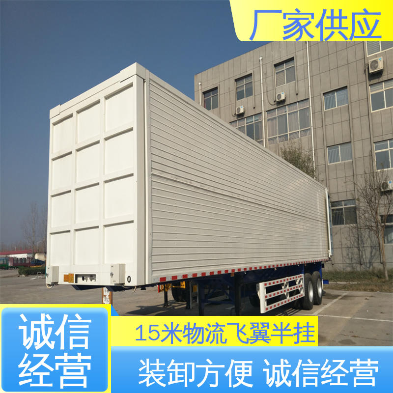 15米物流飞翼半挂车 小轮胎设计合理 性价比高