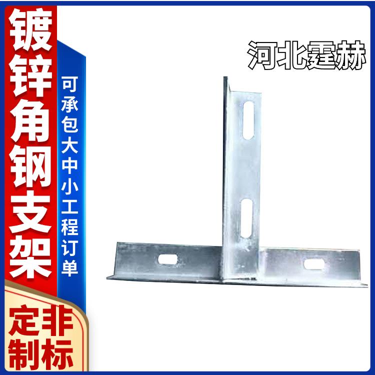  建筑天燃气配件管道镀锌角钢固定支撑直角架 来图定制 霆赫