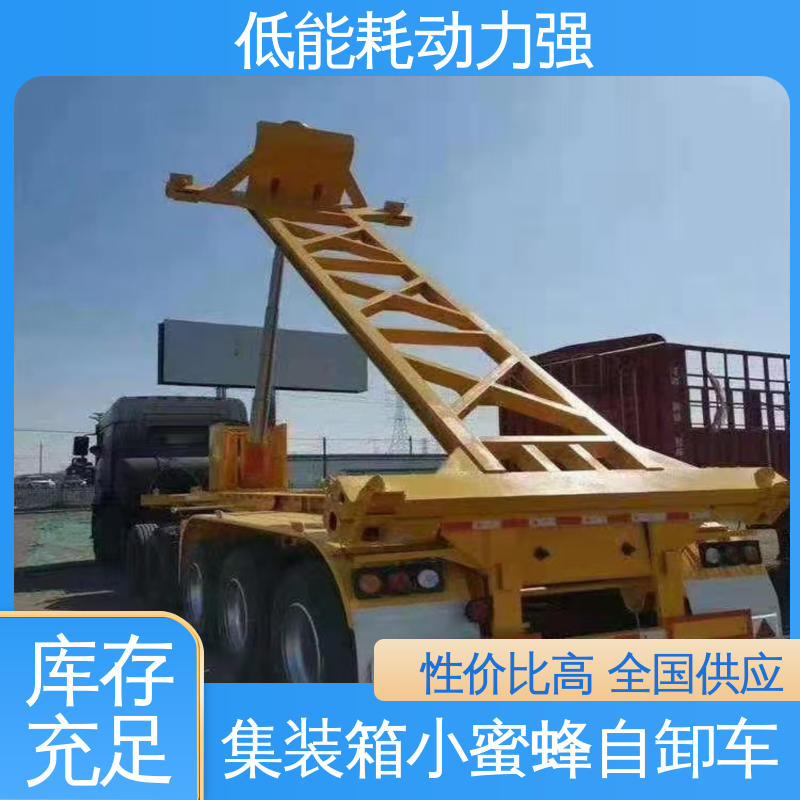  LML9403 集装箱小蜜蜂自卸车 鞍座高度1300mm 一站式服务