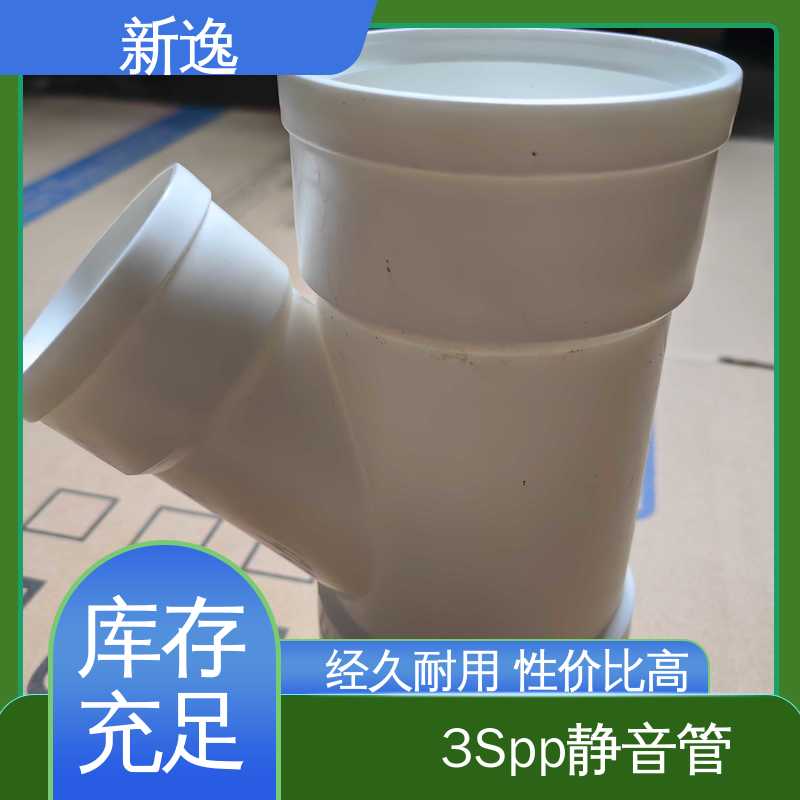 HTPP静音管 品质可信 在线接单 安装方便快捷 新逸