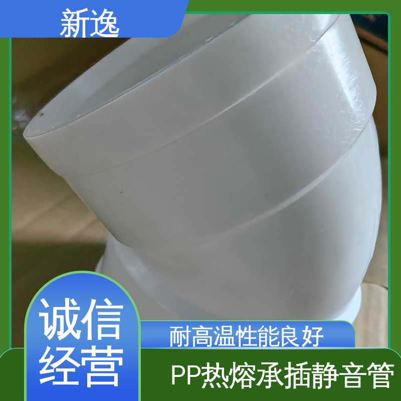 耐老化PP静音管 耐酸耐碱 环保性能好 性价比高 诚信经营 新逸