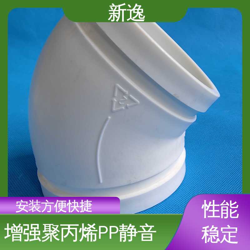 新逸 耐酸碱PP静音管 品质可信 在线接单 环保 耐压 经久耐用 