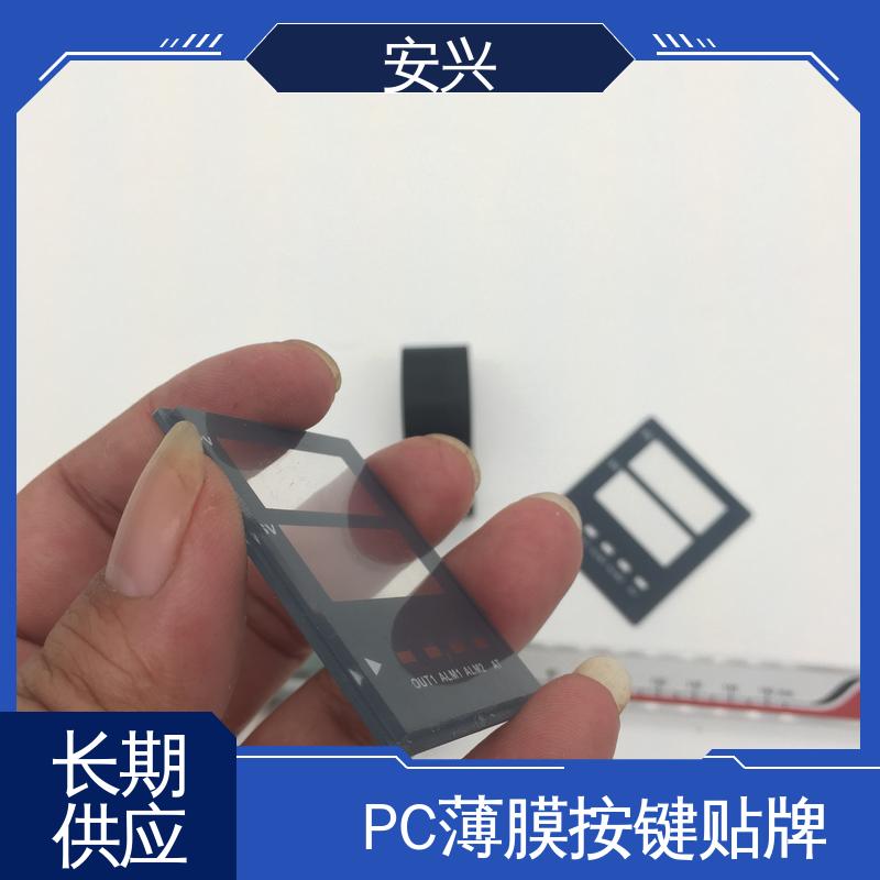 安兴 工控设备 控制面贴磨砂PVC面板 丝印/UV工艺 一站式服务