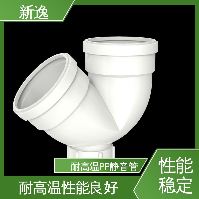 新逸 便携式 增强聚丙烯PP静音管 耐高温性能良好 应用广泛