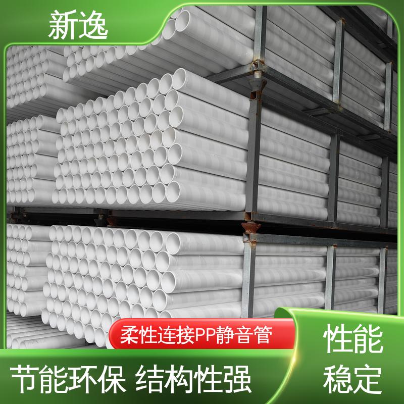 新逸 便携式 耐高温PP静音管 抗震效果好 厂家供应