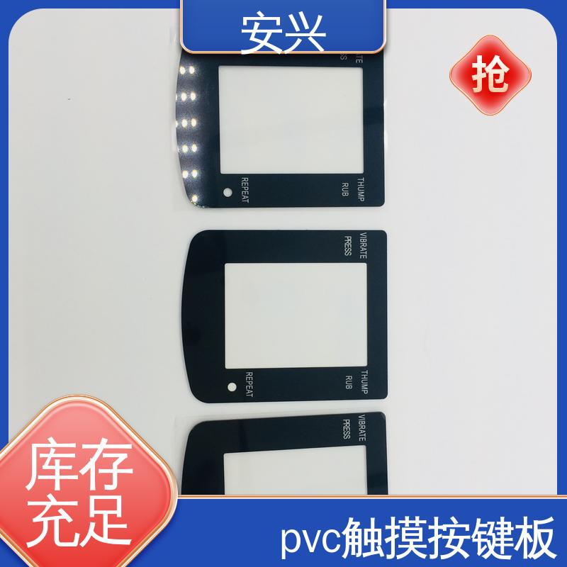 安兴 医疗设备 控制面贴磨砂PVC面板 材料透光性好 性能稳定