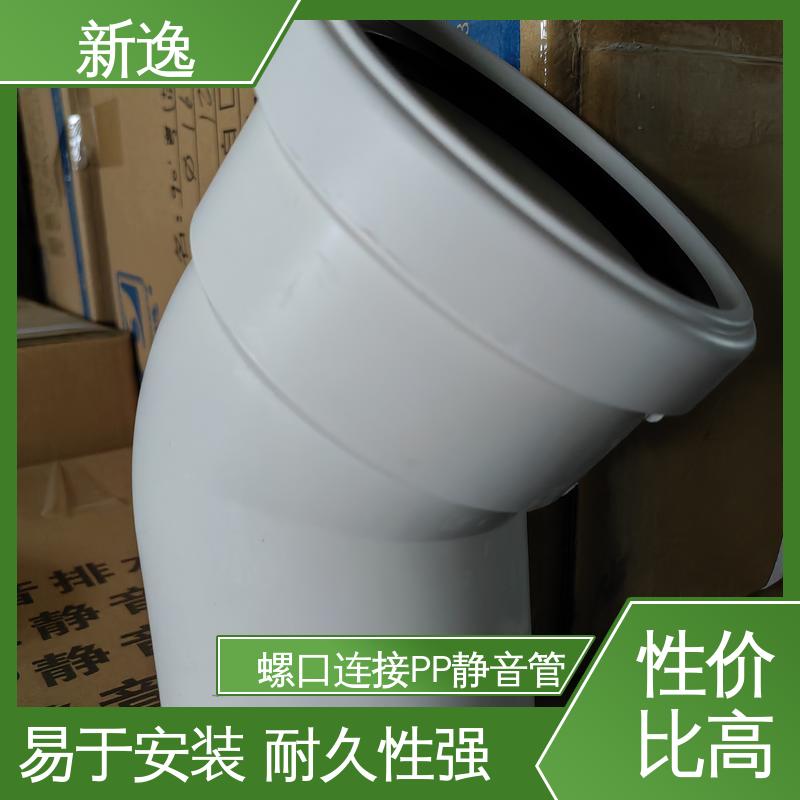 新逸 便携式 螺口连接PP静音管 节能环保 结构性强 厂家供应