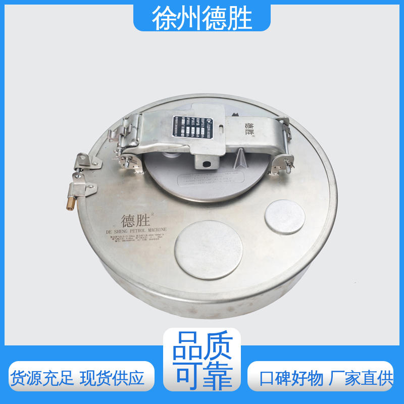 德胜 突出式 双盖设计 材质精选 售后维护 油罐车人孔盖