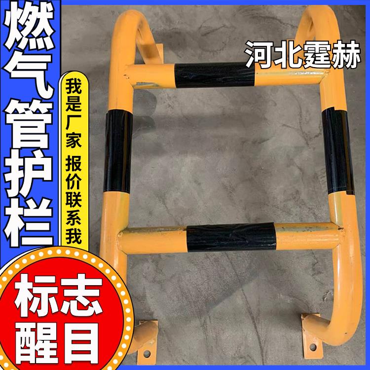 霆赫 墙面燃气管道警示栏 市政小区公路消防栓护栏 喷塑烤漆